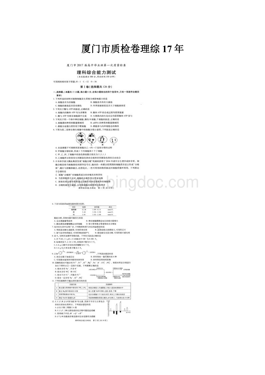 厦门市质检卷理综17年.docx_第1页