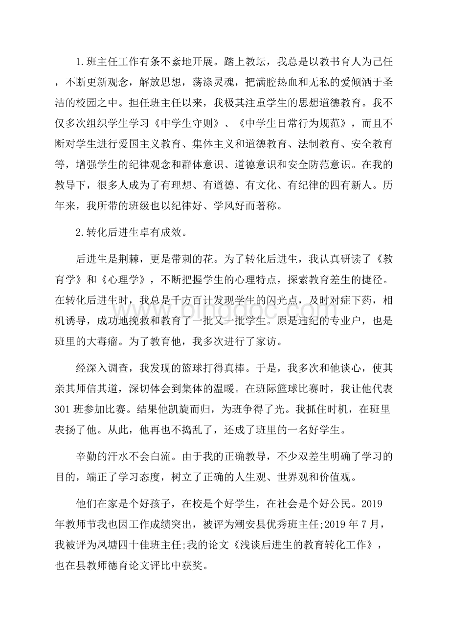 初中语文老师本人年终述职报告参考范文五篇.docx_第3页