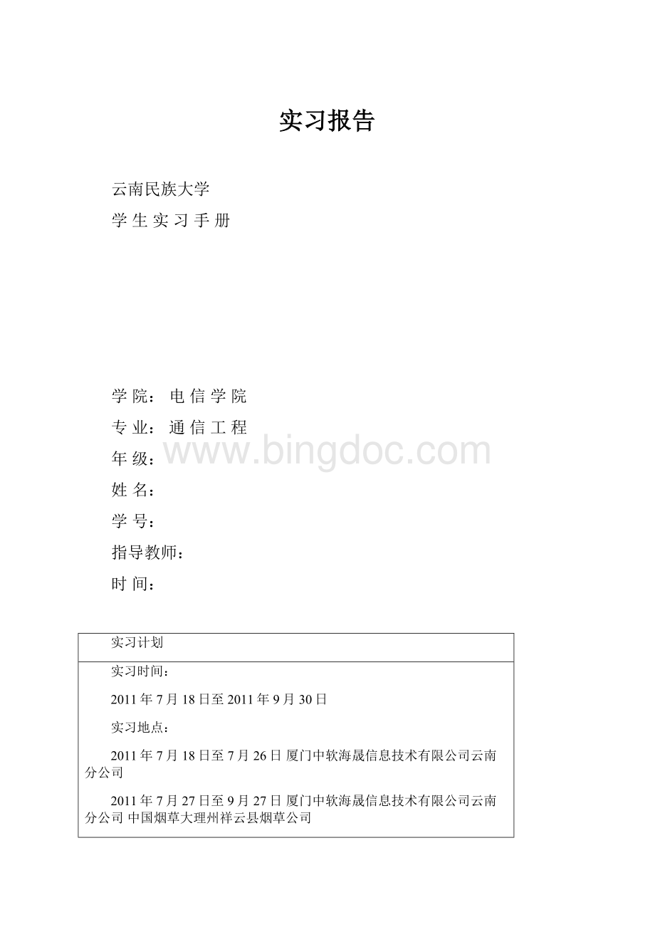 实习报告Word文档格式.docx