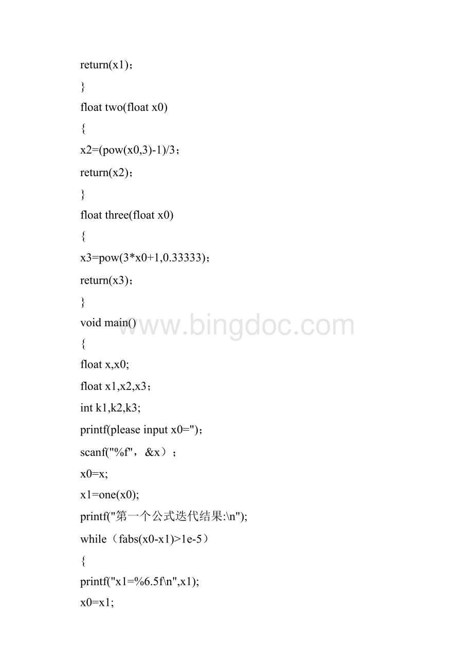 东北大学数值分析实验报告.docx_第3页