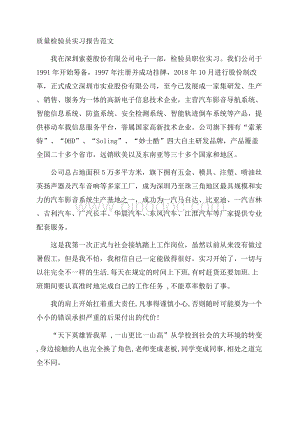 质量检验员实习报告范文.docx