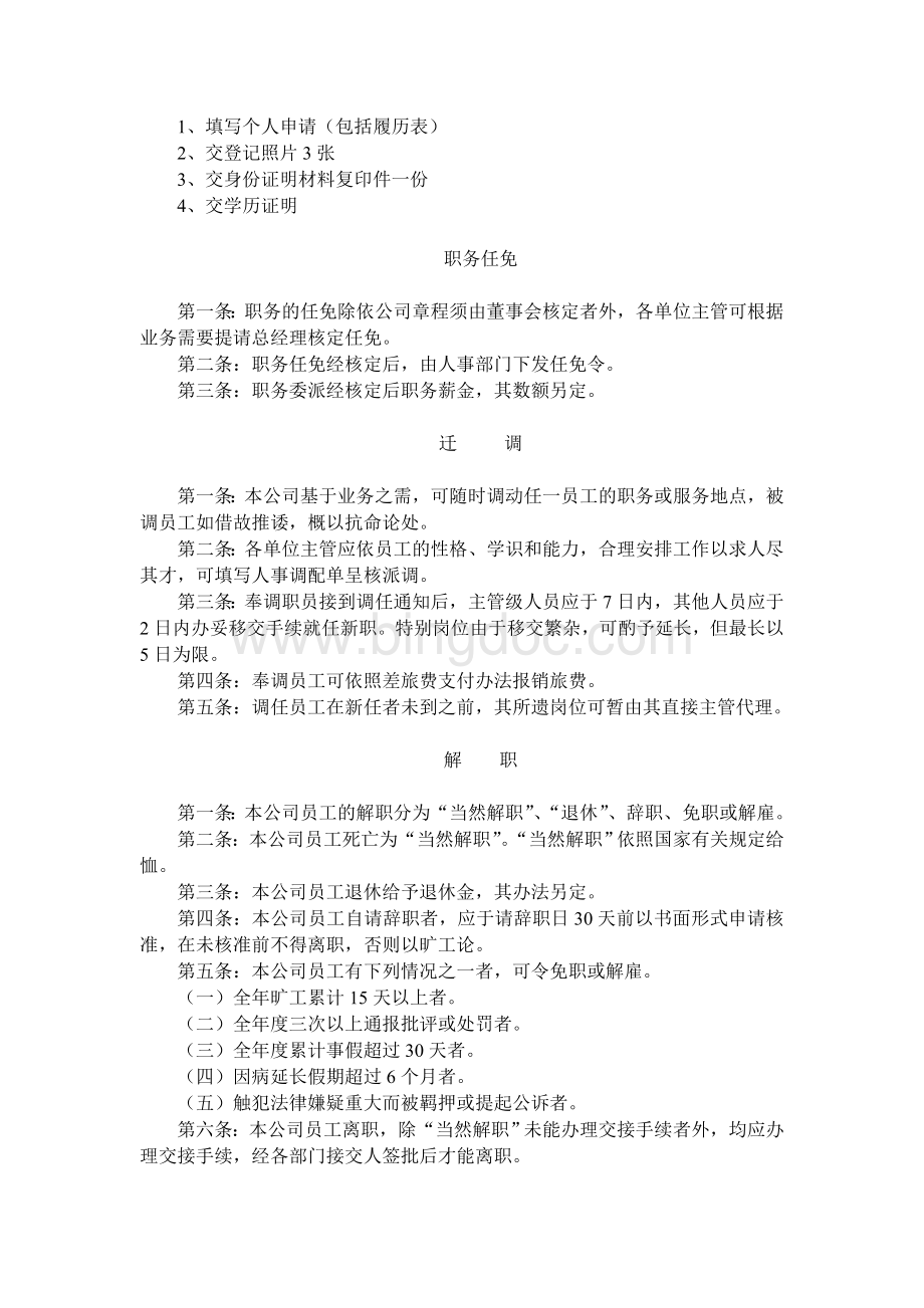 企业管理标准Word文件下载.doc_第2页