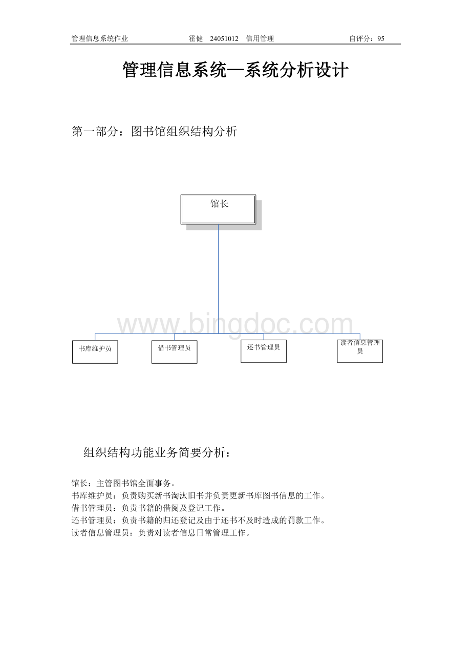 图书馆业务及数据流程图.doc_第1页