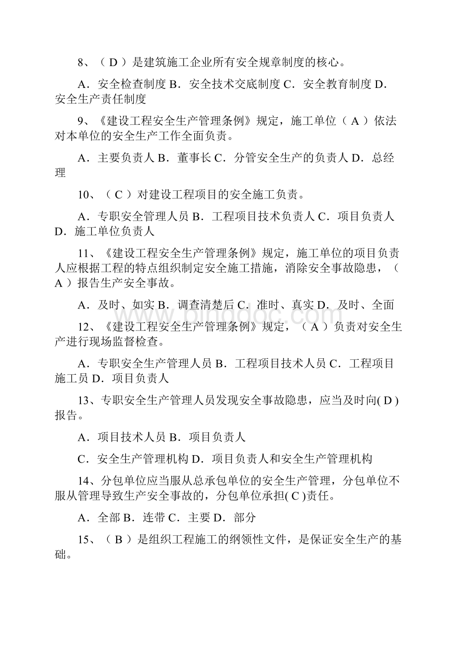 广东省安全员C证考试题库及答案.docx_第2页