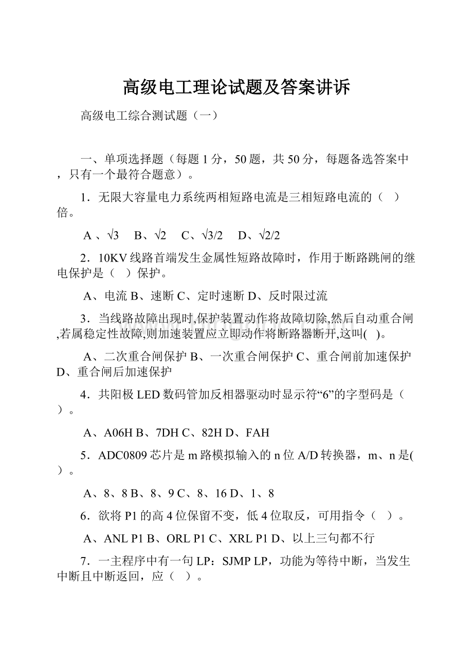 高级电工理论试题及答案讲诉Word格式.docx_第1页