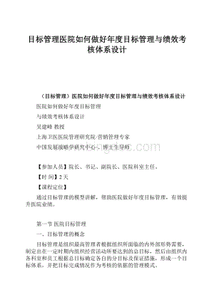 目标管理医院如何做好年度目标管理与绩效考核体系设计Word文档下载推荐.docx