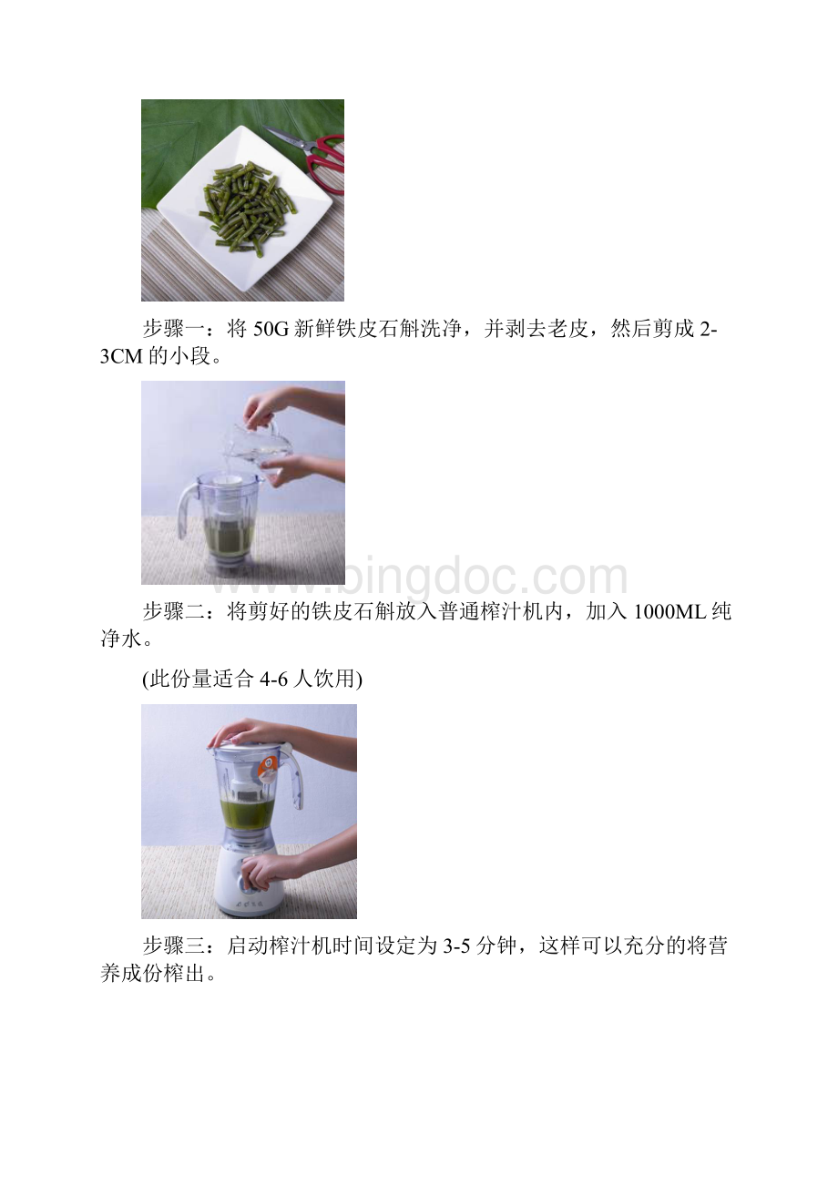 鲜铁皮石斛的食用方法图解.docx_第3页