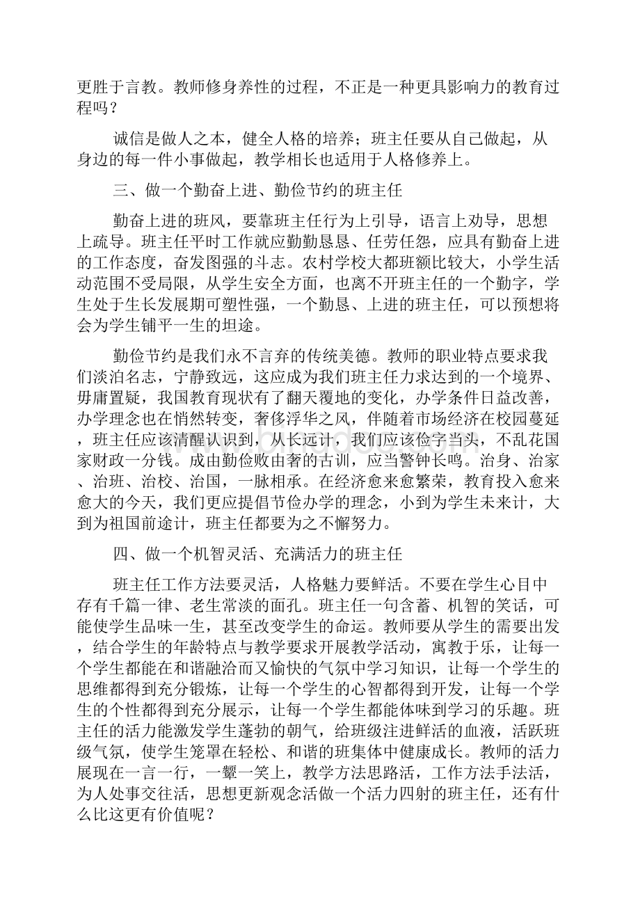 优秀班主任管理学生的经验4篇.docx_第2页