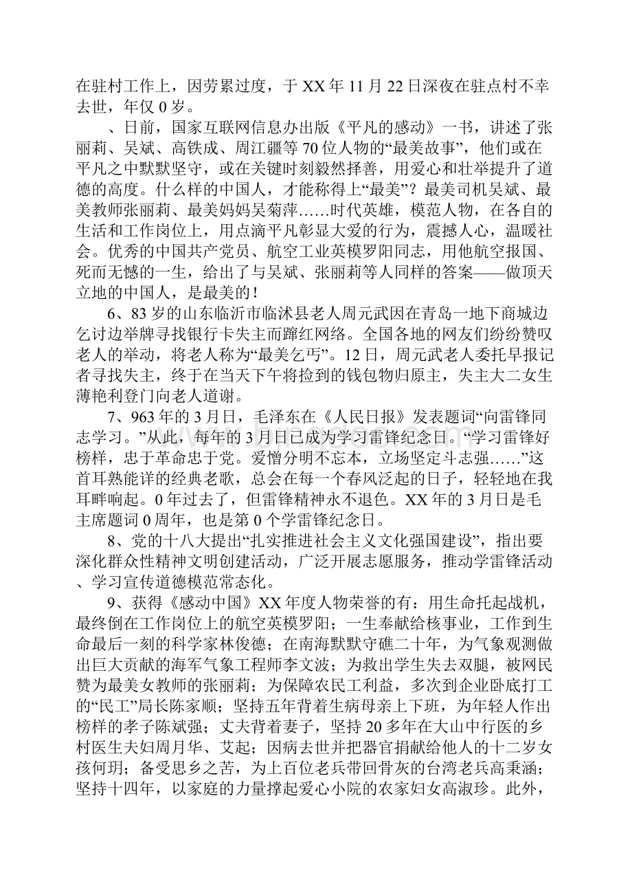 中考时政热点正能量感动中国专题复习Word格式.docx_第2页