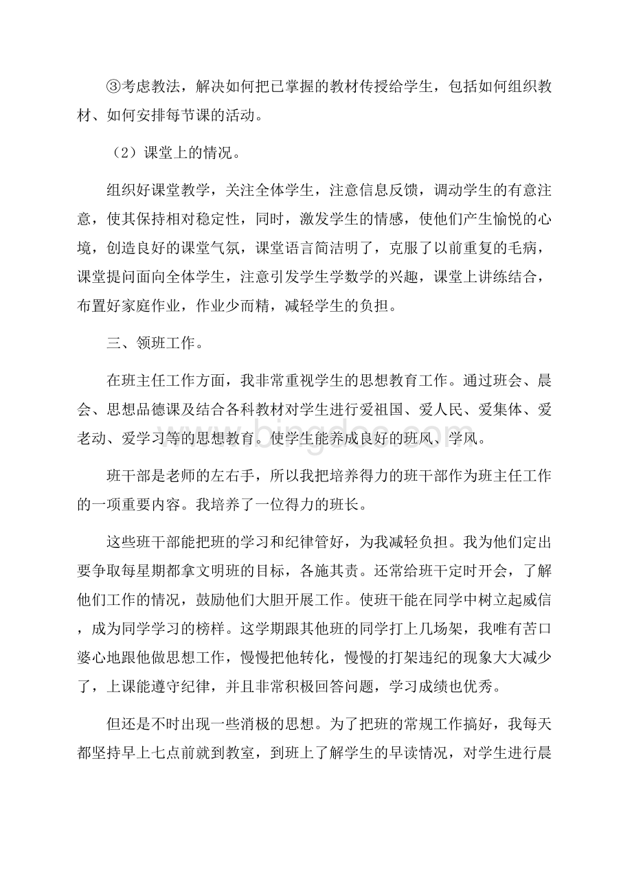 学校教师第一学期工作总结教师工作总结.docx_第2页