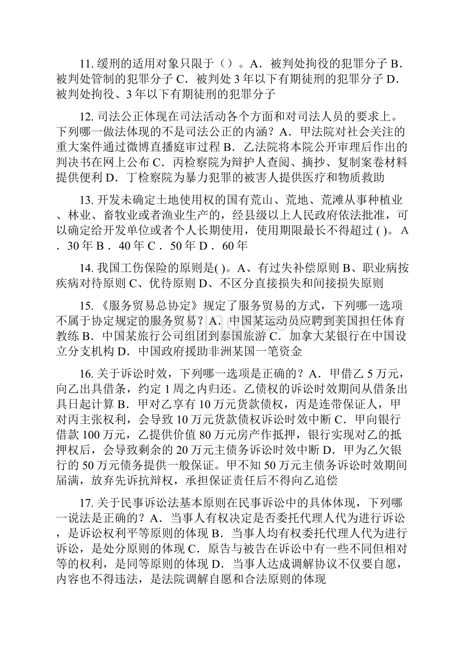下半年云南省企业知识产权法律实务考试题.docx_第3页