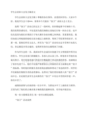 学生会表彰大会发言稿范文Word格式.docx