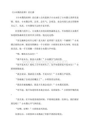 《小木偶的故事》读后感Word格式.docx