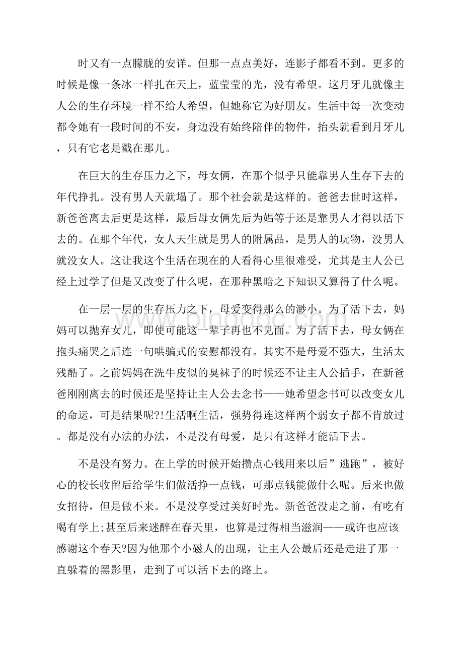 月牙儿心得体会_月牙儿读书心得体会5篇Word格式.docx_第3页