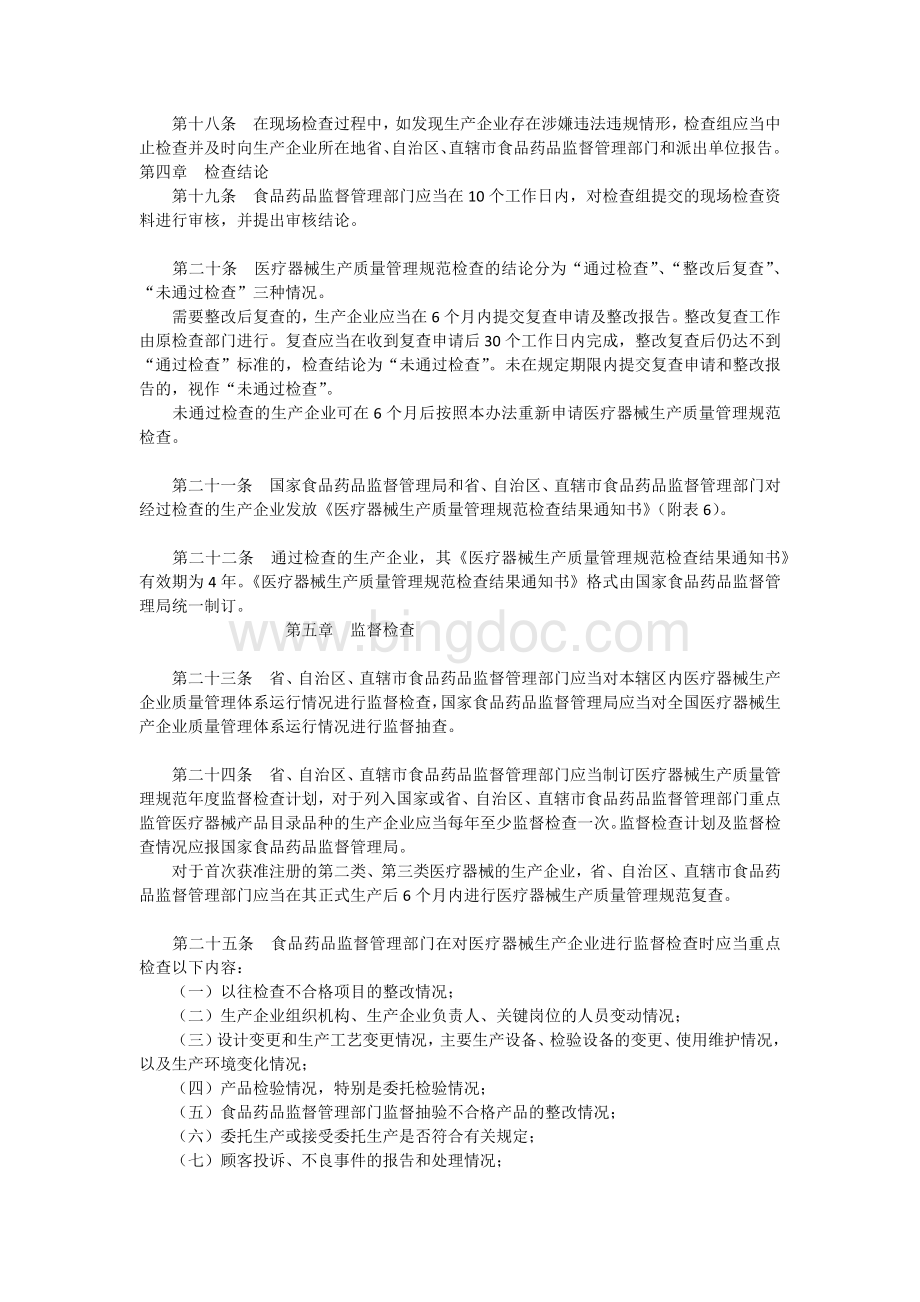 医疗器械生产质量管理规范检查管理办法Word格式.docx_第3页