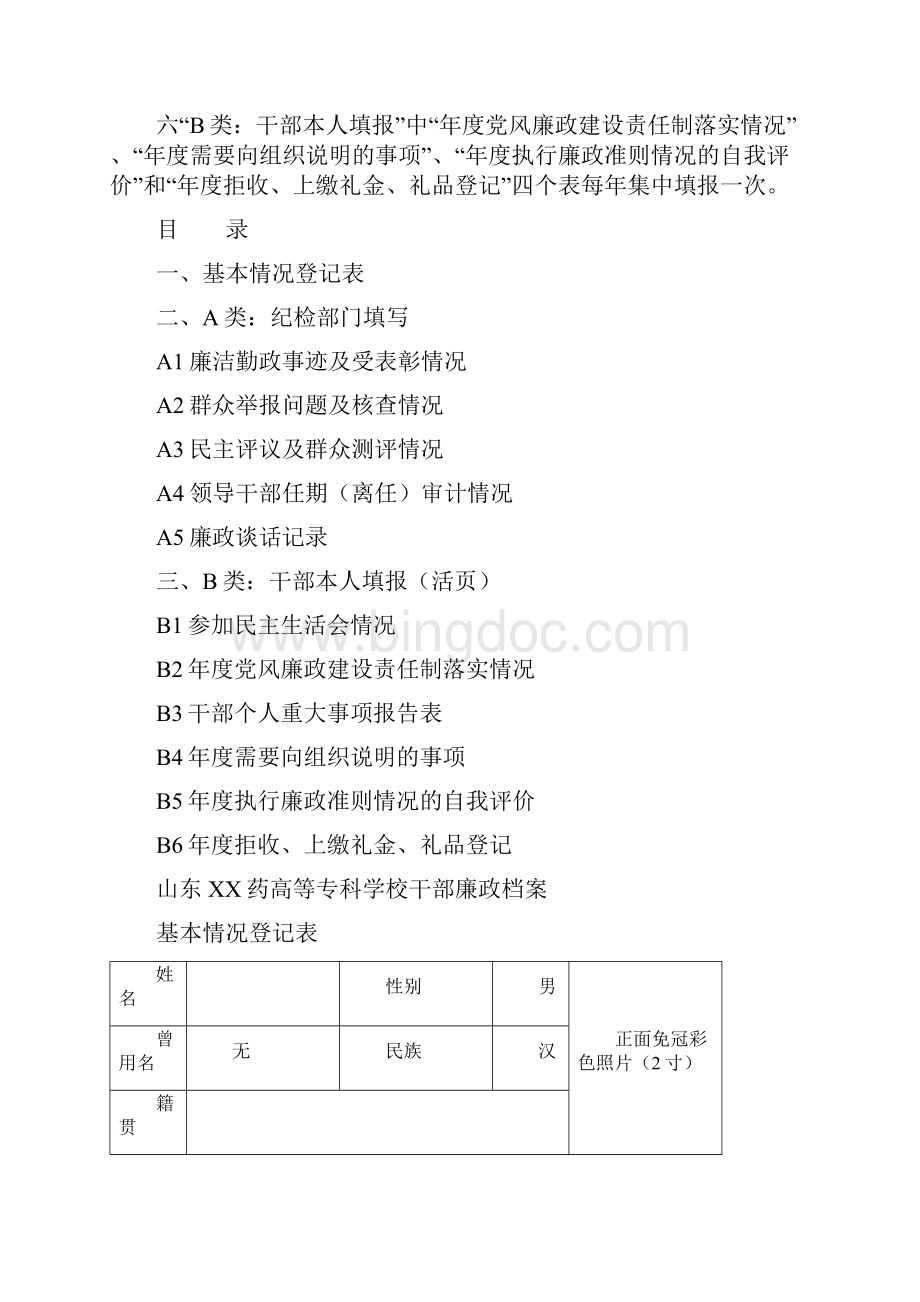 中层干部廉政档案表.docx_第2页