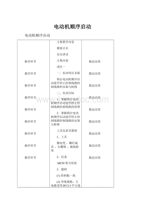 电动机顺序启动.docx