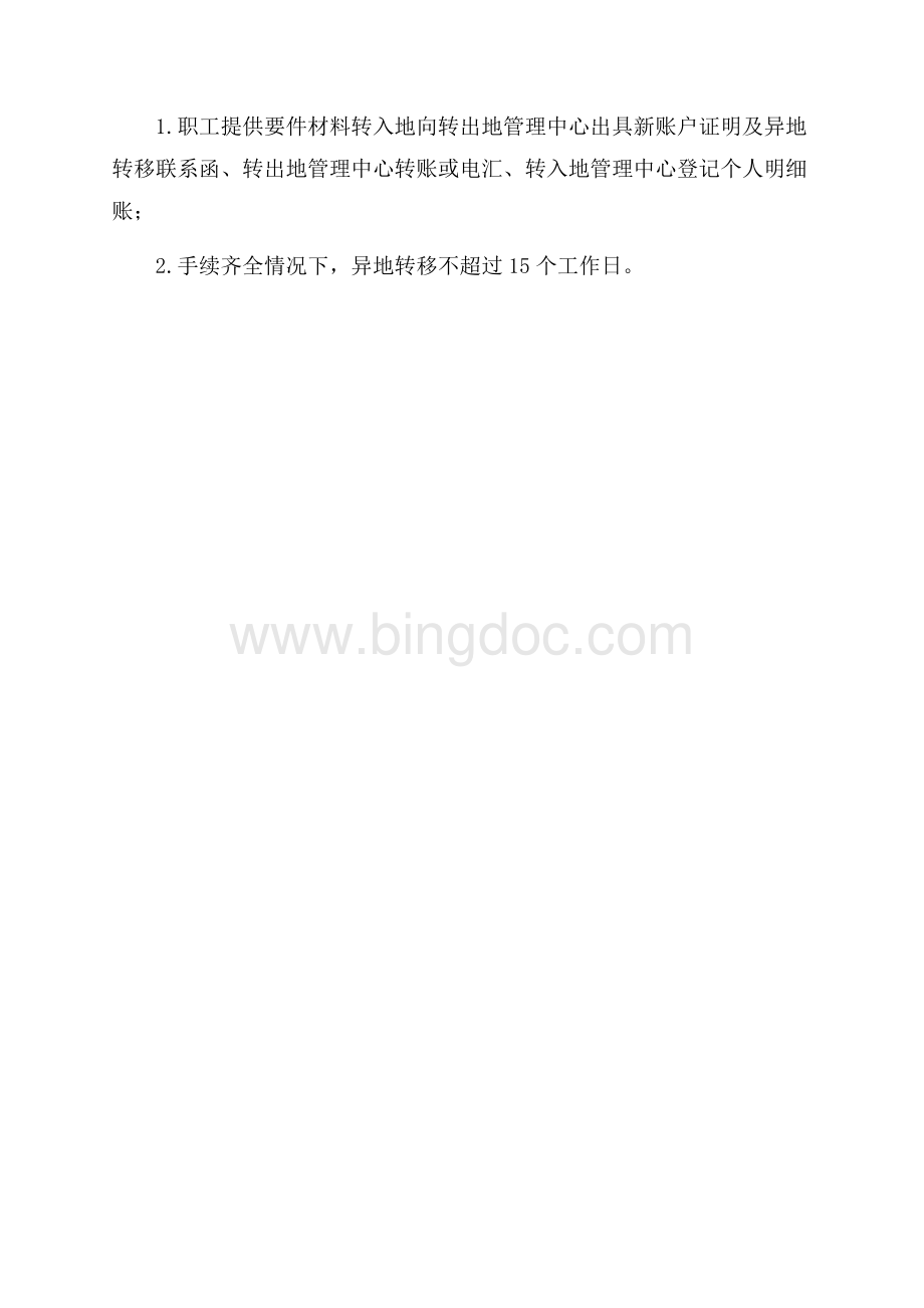 公积金提取过中间更换了单位还要重新提取吗.docx_第3页