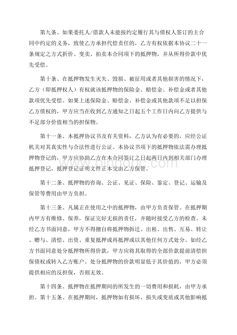 精华担保的合合同三篇.docx_第3页