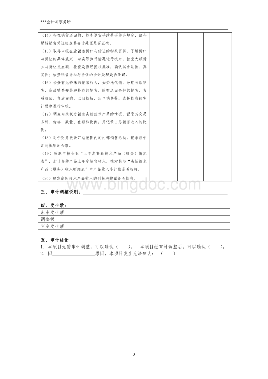 高新收入审计程序表.doc_第3页