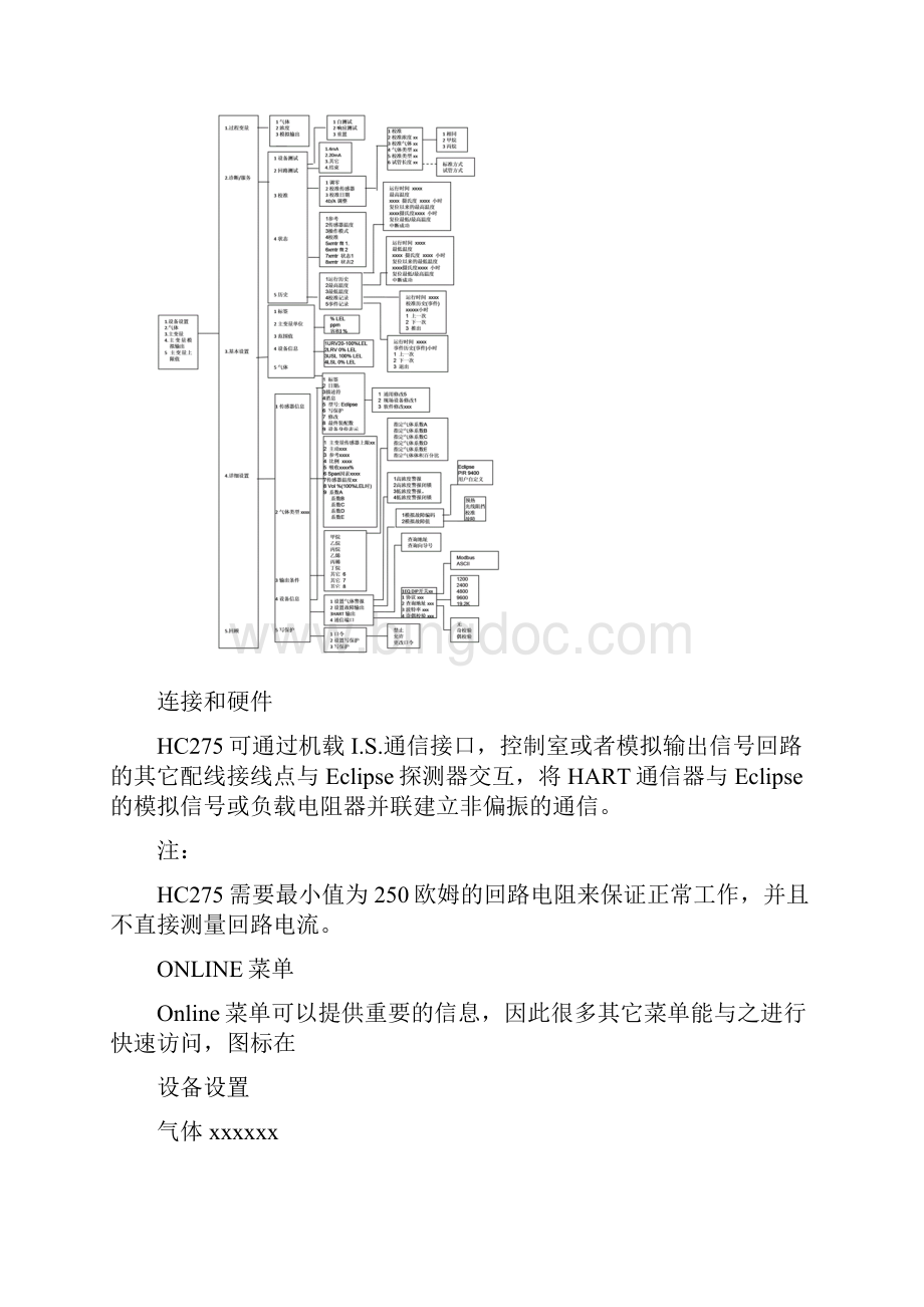 手操器.docx_第3页