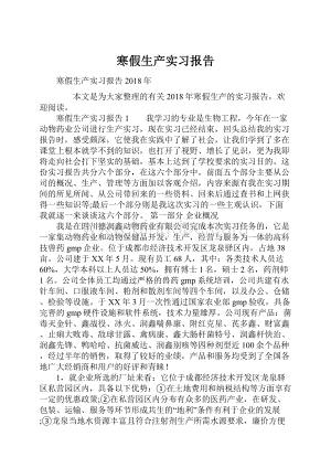 寒假生产实习报告.docx