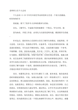 老师班主任个人总结Word文档下载推荐.docx