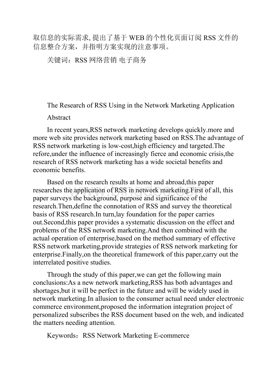 rss及其在网络营销中的应用研究Word下载.docx_第2页