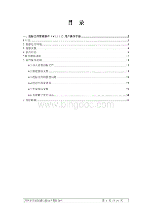 投标文件管理软件(V1.1.1.1)用户操作手册Word格式.doc