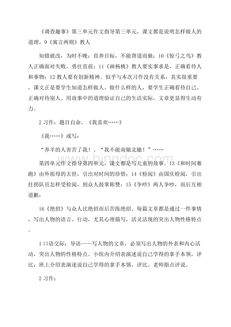 推荐学期教学计划合集五篇.docx_第3页