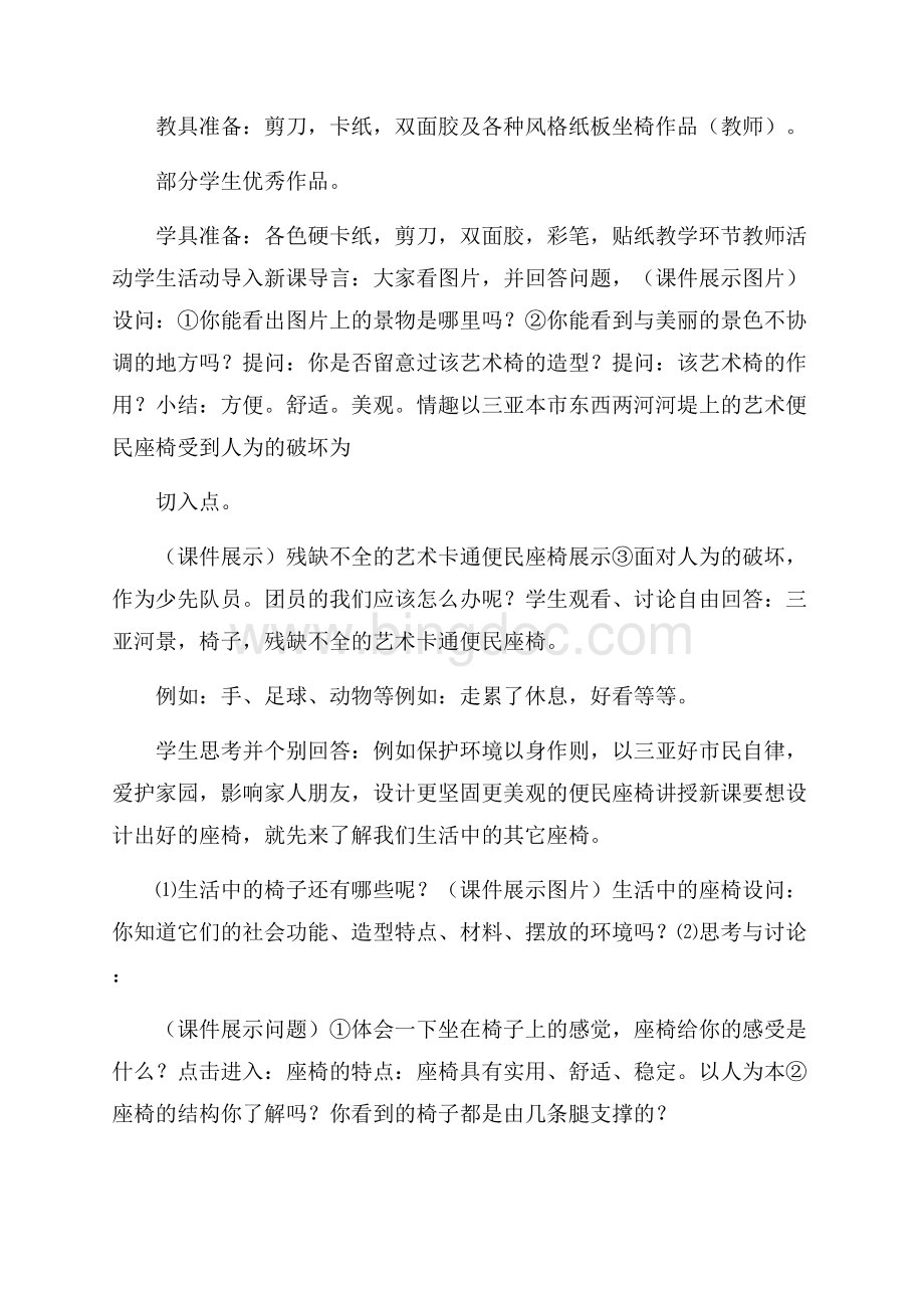 纸板的联想初中美术教案Word文档下载推荐.docx_第2页