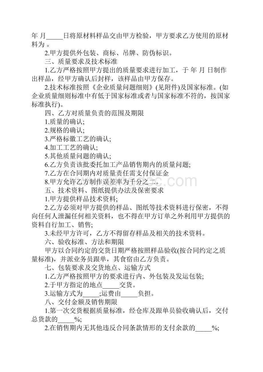 油漆委托加工合同Word下载.docx_第2页