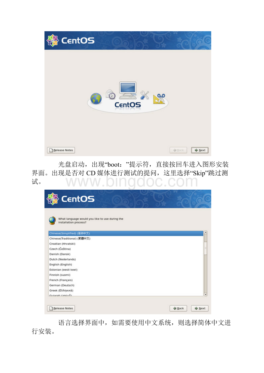 CentOS操作系统安装教程.docx_第2页