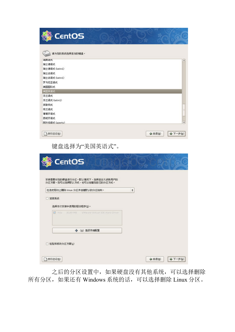CentOS操作系统安装教程.docx_第3页