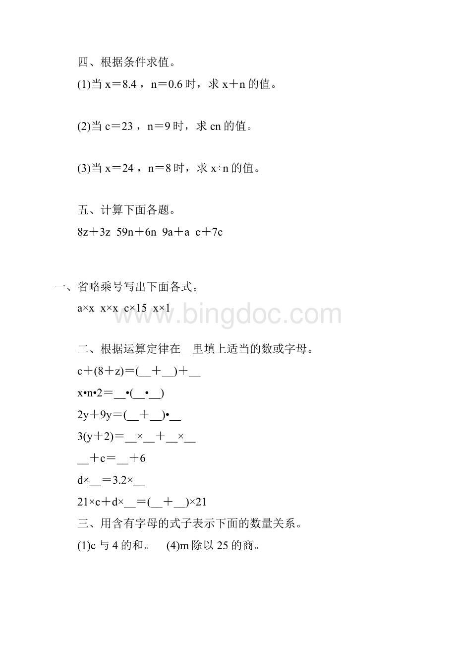 人教版五年级数学上册用字母表示数练习题精选 141Word文档格式.docx_第3页