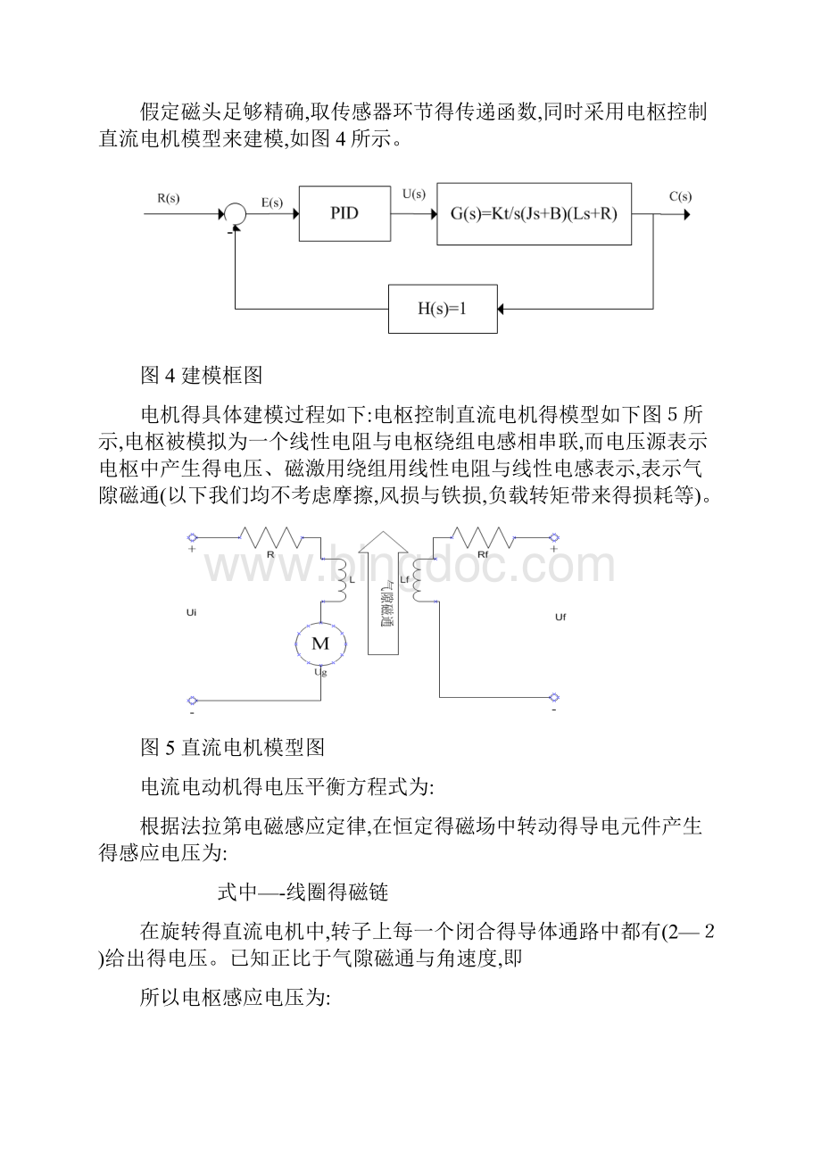 磁盘控制系统.docx_第3页