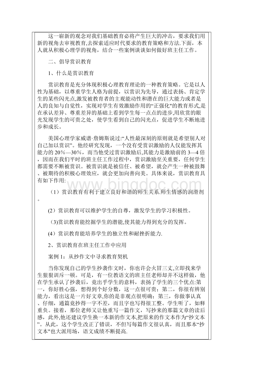 积极心理学理论在班级管理中的应用26723文档格式.docx_第2页