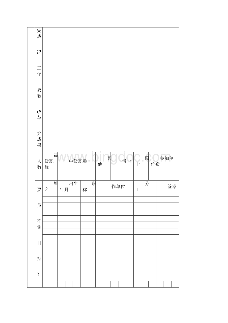 石河子大学教育教学改革项目文档格式.docx_第3页