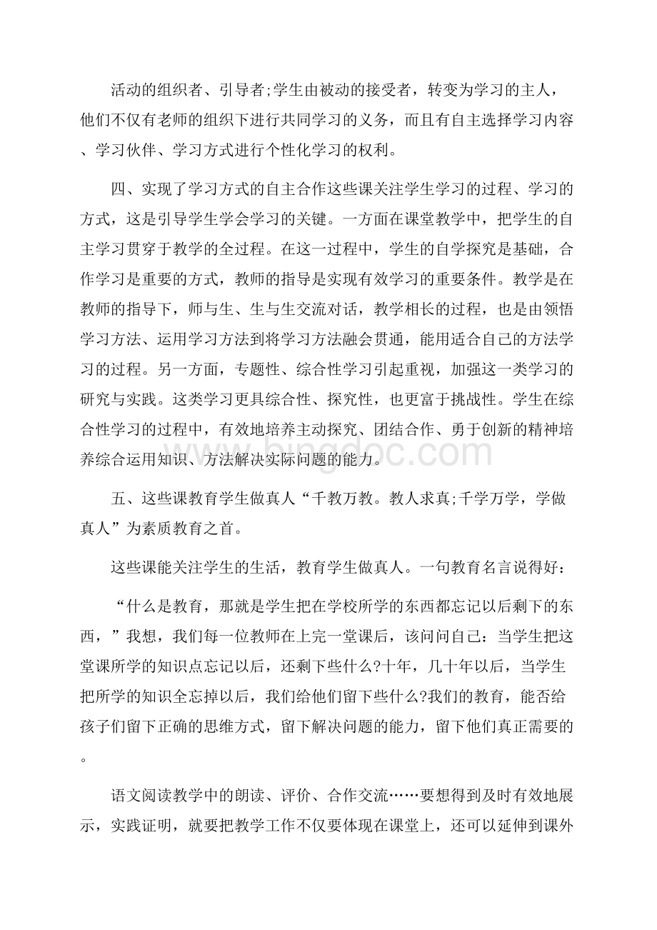 语文名师听课心得体会范文推荐5篇Word格式文档下载.docx_第2页