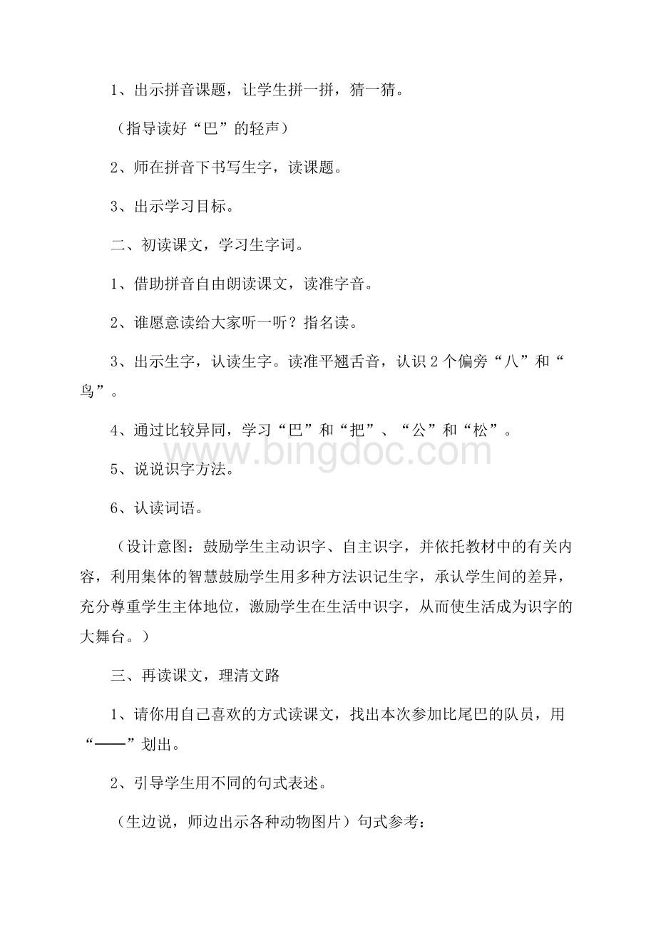 《比尾巴》教学设计.docx_第2页