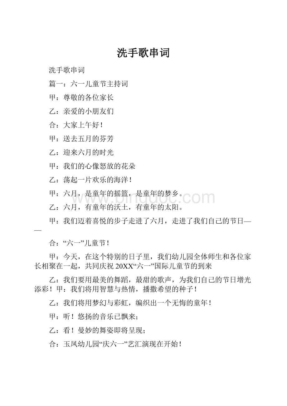 洗手歌串词.docx