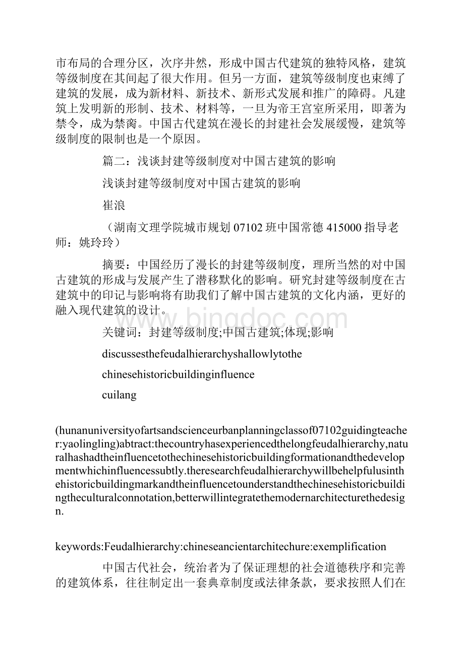 中国古代建筑的等级制度.docx_第3页