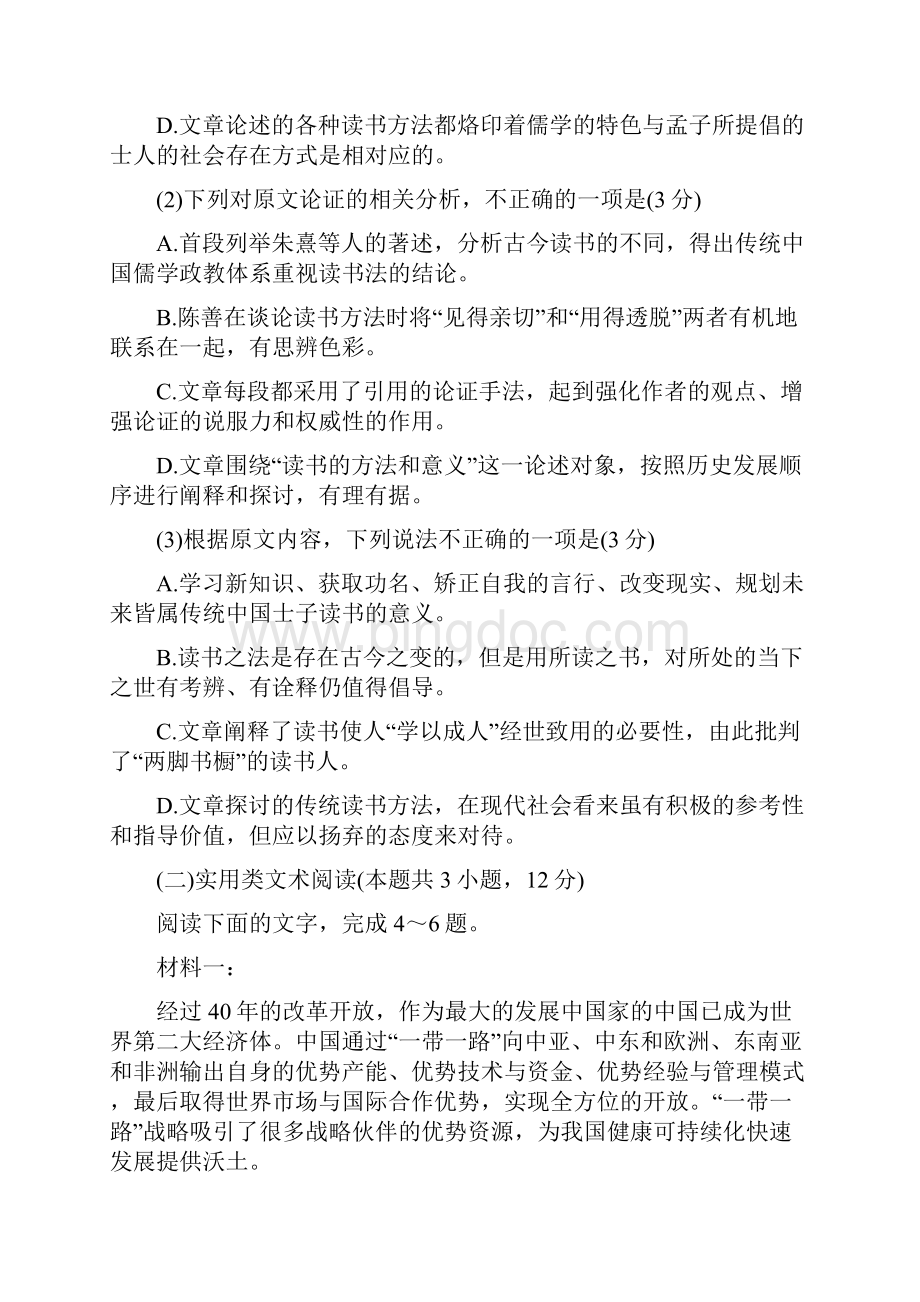 届陕西省咸阳市武功县高三上学期第一次模拟考试 语文.docx_第3页