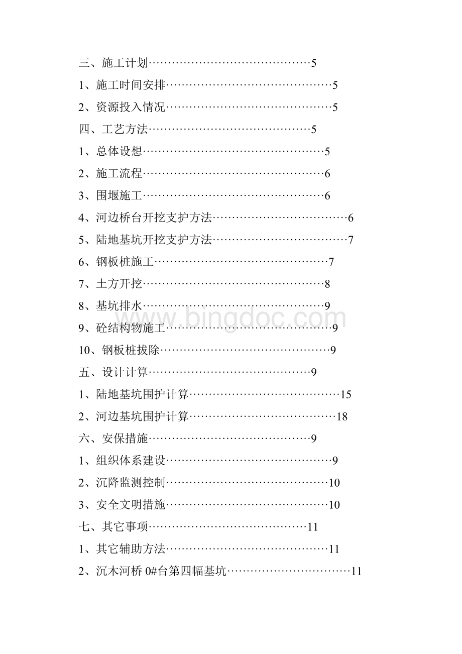 深基坑专项施工方案4.docx_第2页