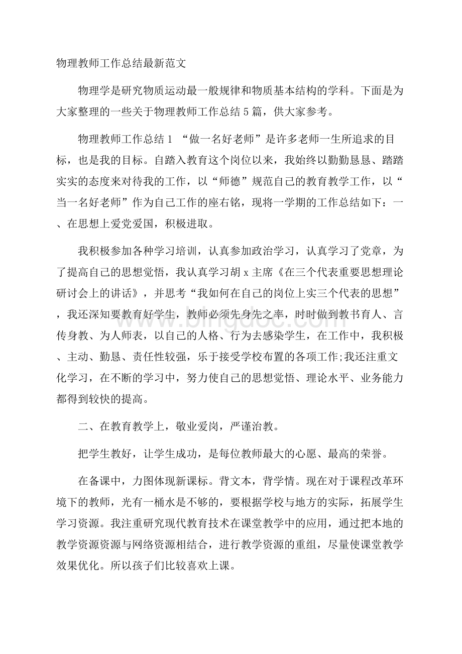 物理教师工作总结最新范文.docx_第1页