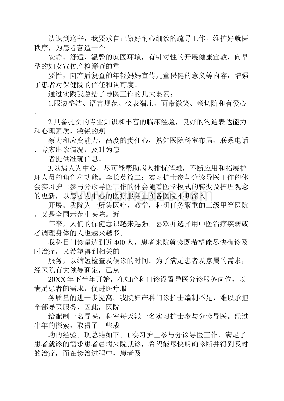 导诊口号Word文档下载推荐.docx_第2页