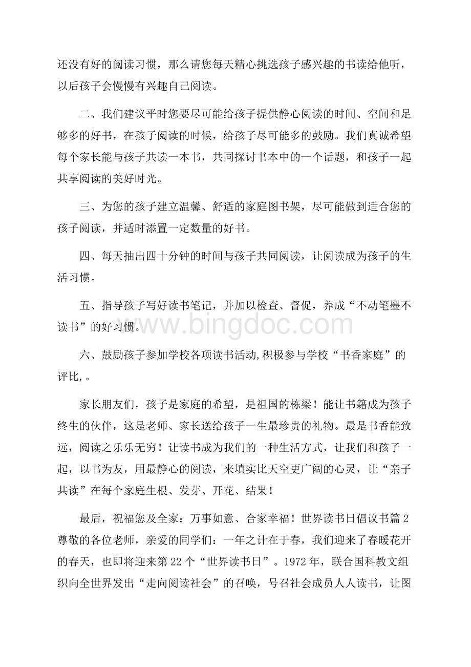 精选世界读书日倡议书3篇Word下载.docx_第2页