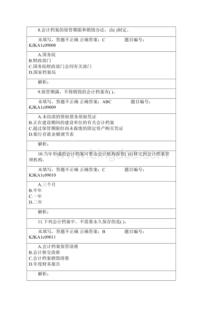 会计基础 第九章 不定项Word文件下载.docx_第3页