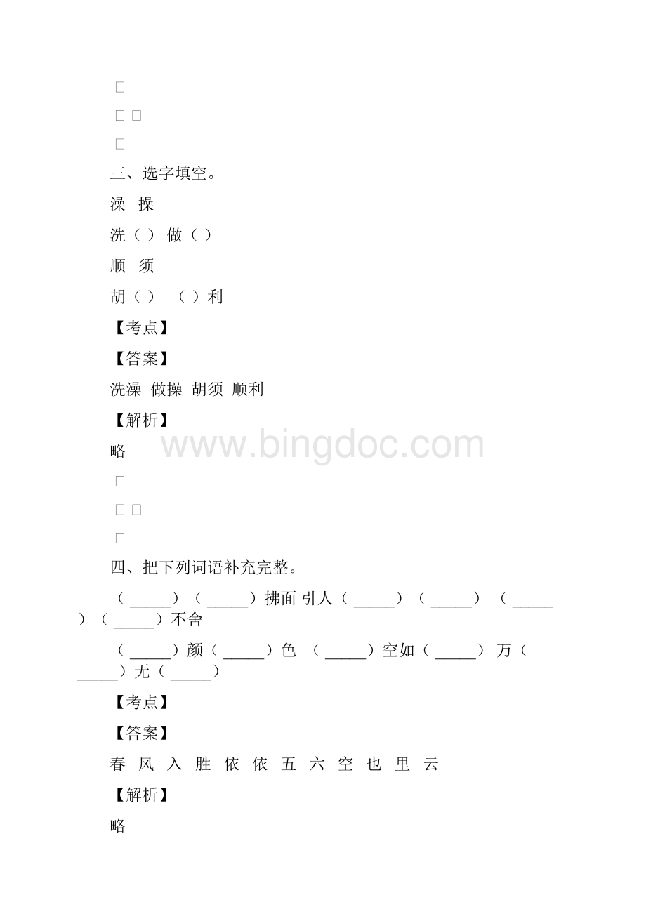 重庆谢家湾小学语文二年级水平测试试题含答案文档格式.docx_第2页