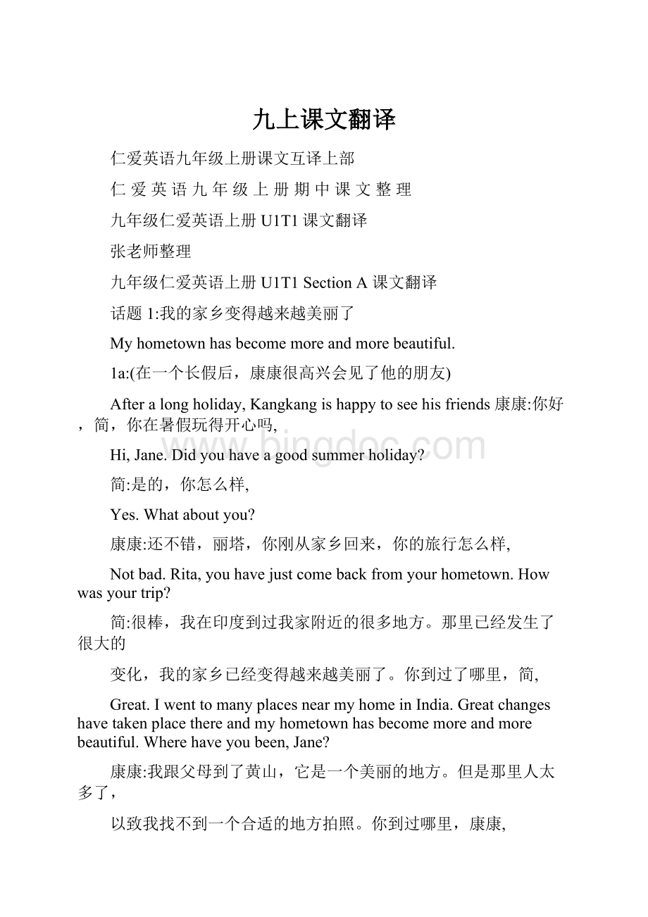 九上课文翻译Word文档下载推荐.docx_第1页